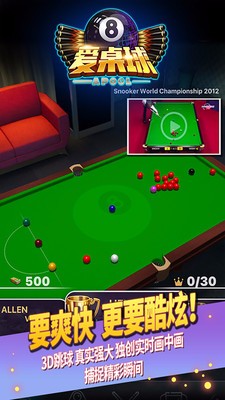 爱桌球(1)