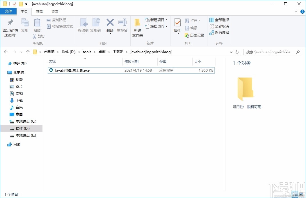 Java环境配置工具