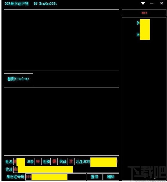 OCR身份证识别软件
