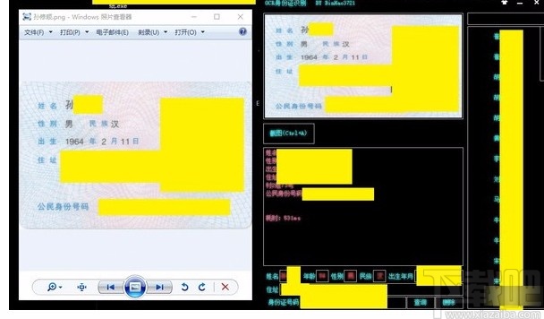 OCR身份证识别软件