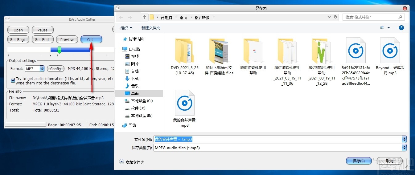 EArt Audio Cutter(音频剪切工具)