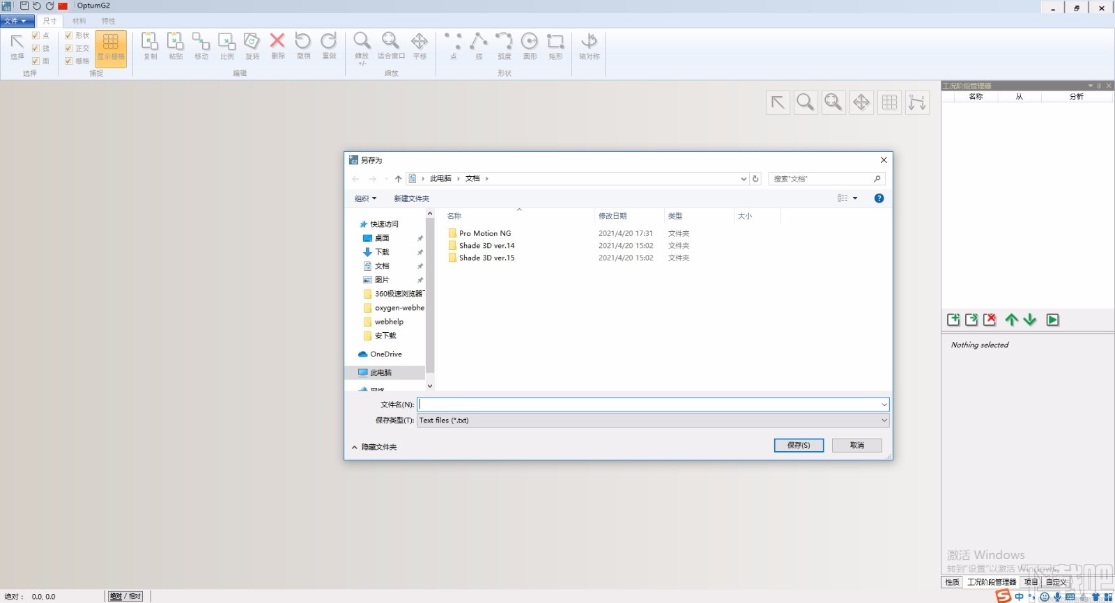 OptumG2(岩土分析软件)