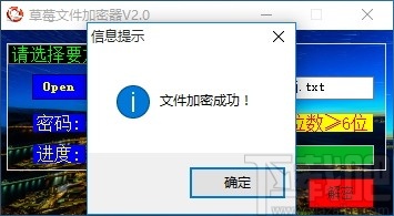 草莓文件加密器