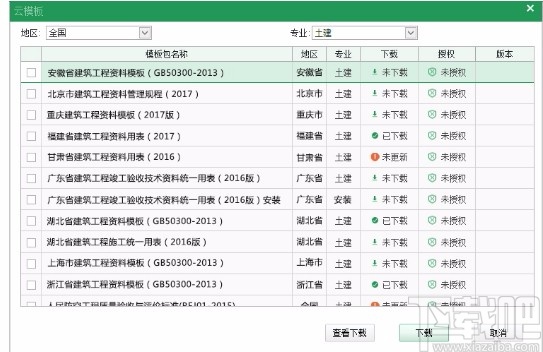 品茗施工云资料软件