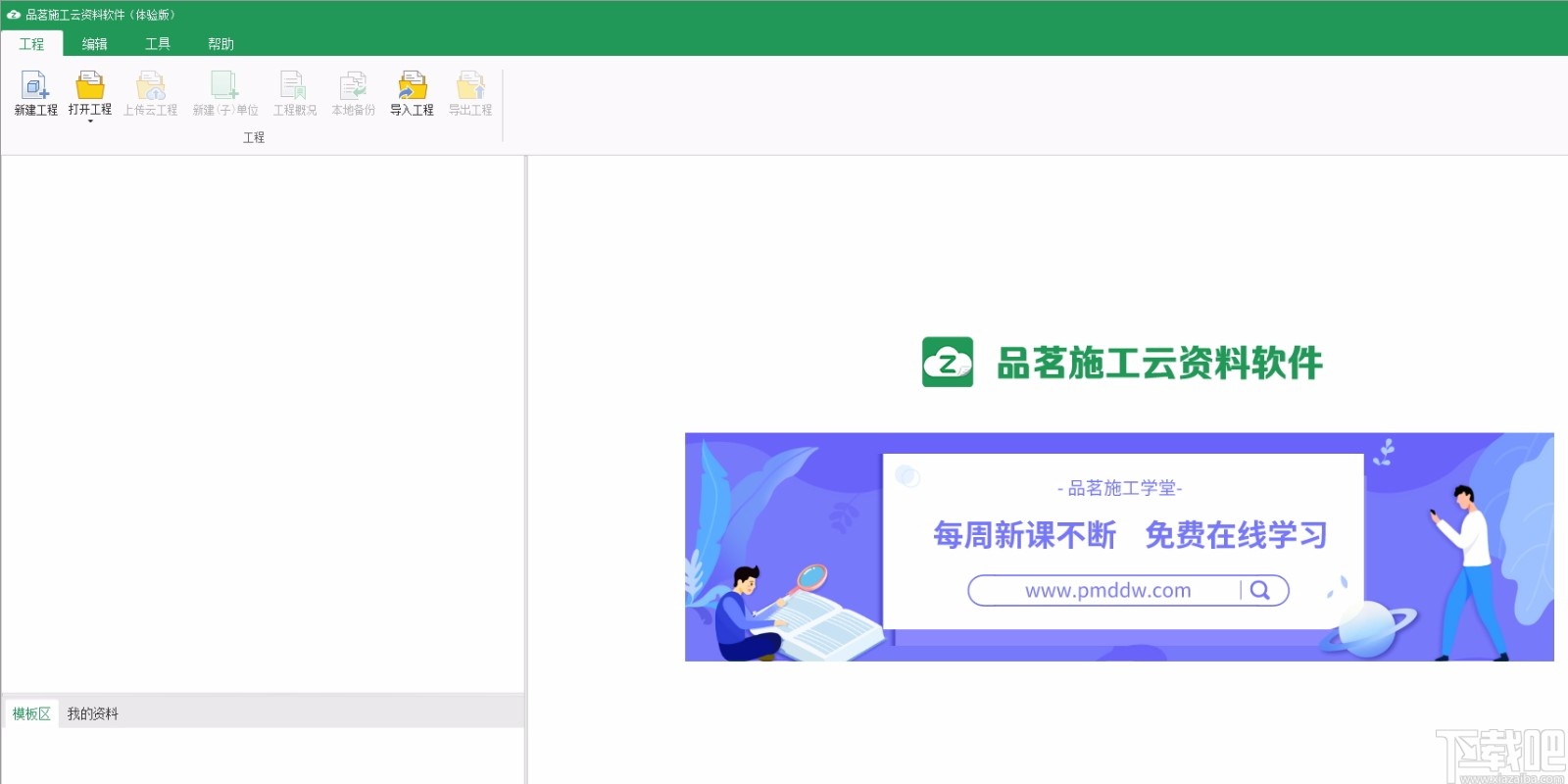 品茗施工云资料软件