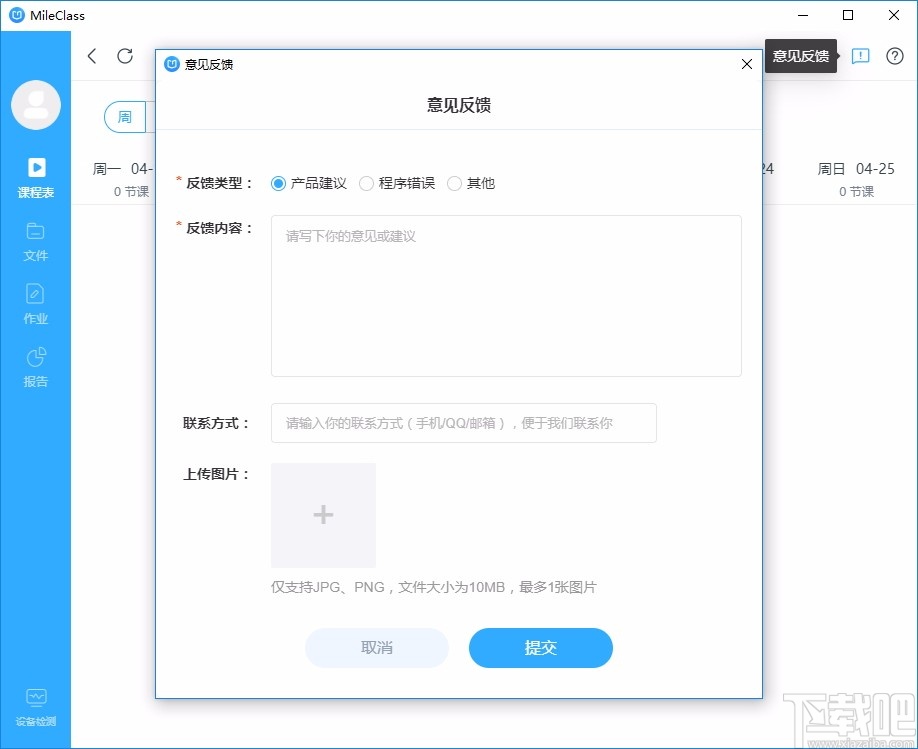 MileClass(课堂米课)