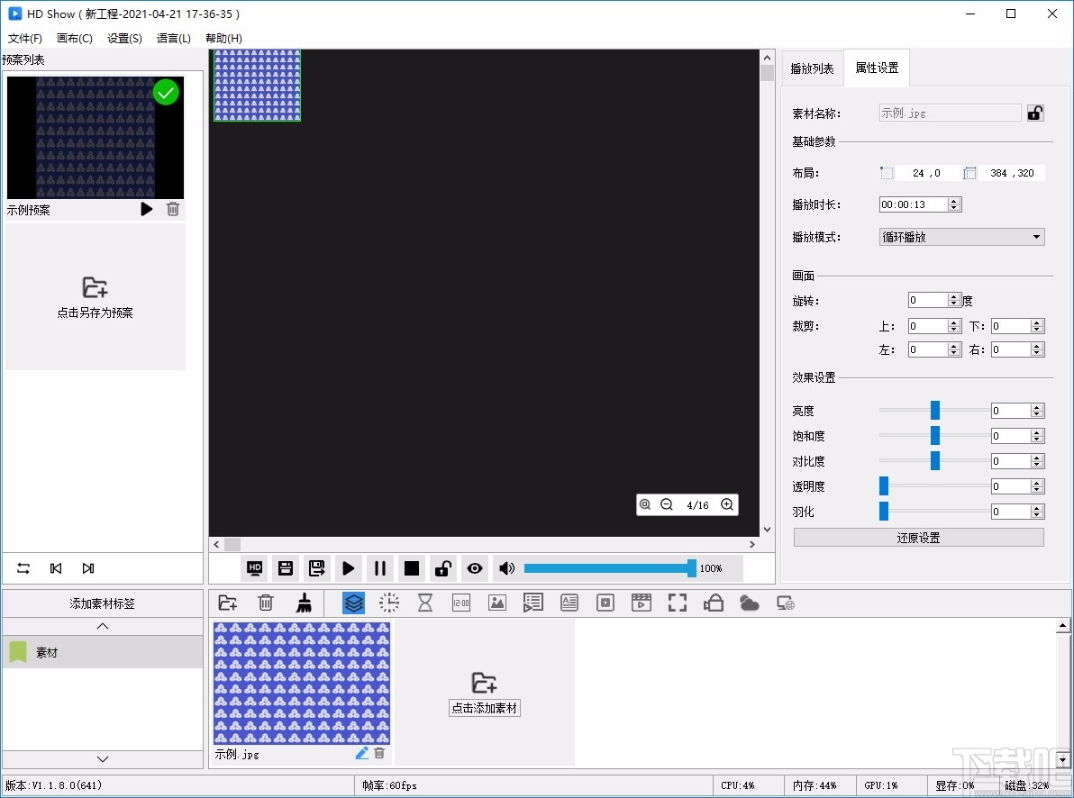 HD Show(灰度同步播控软件)