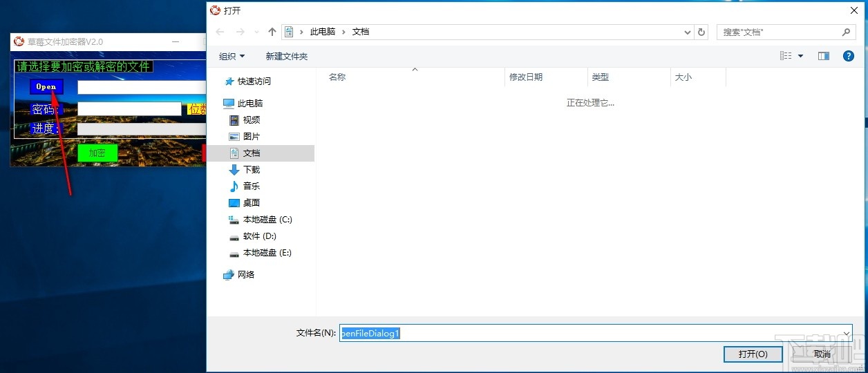 草莓文件加密器