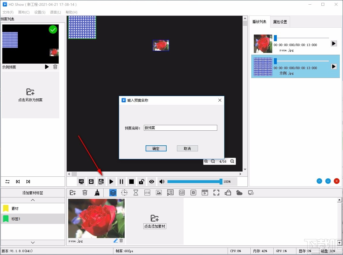 HD Show(灰度同步播控软件)