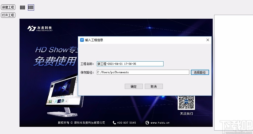 HD Show(灰度同步播控软件)