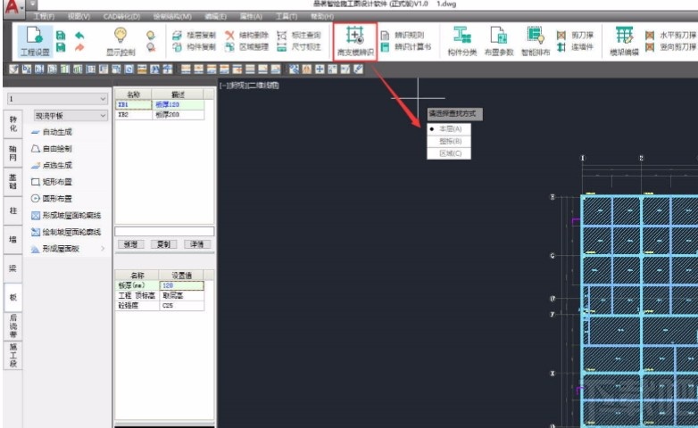 品茗智绘施工图设计软件