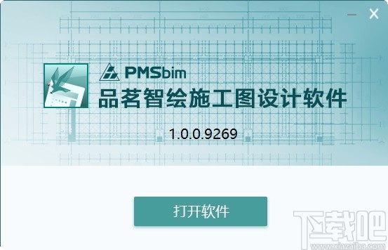 品茗智绘施工图设计软件