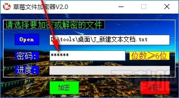 草莓文件加密器