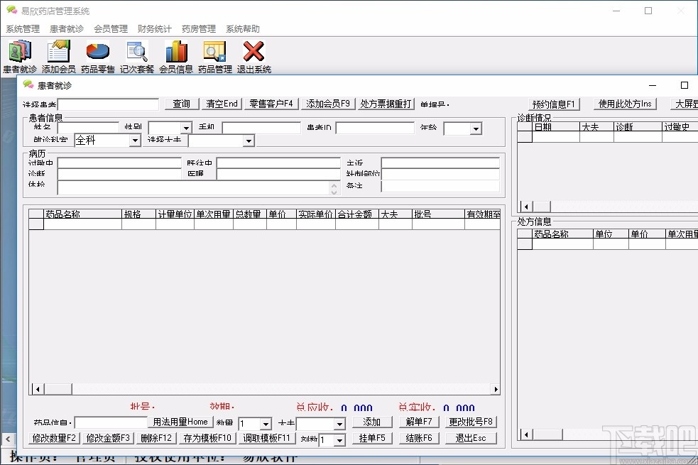 易欣药店管理系统