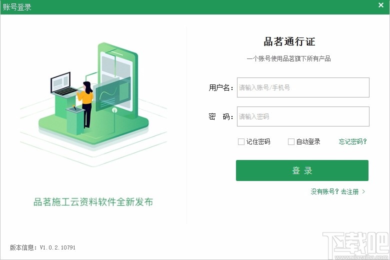 品茗施工云资料软件
