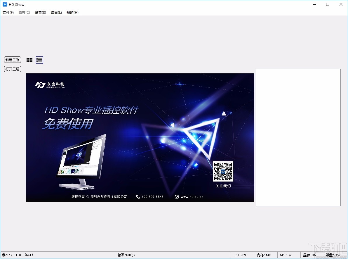 HD Show(灰度同步播控软件)