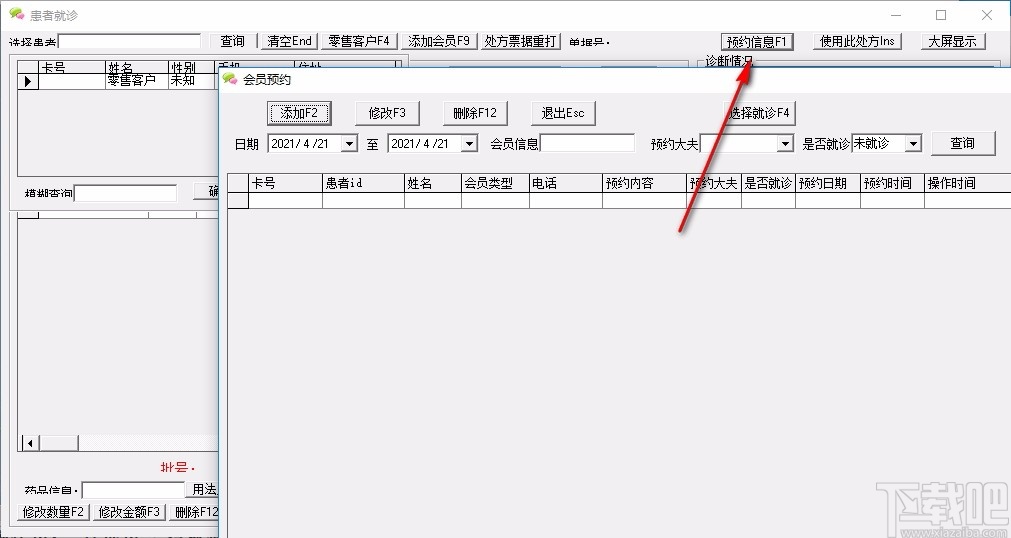 易欣药店管理系统