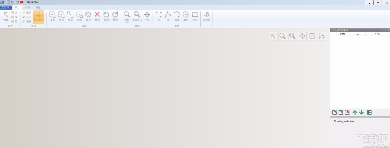 OptumG2(岩土分析软件)