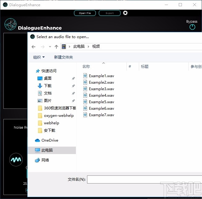 DialoqueEnhance(语音处理器)