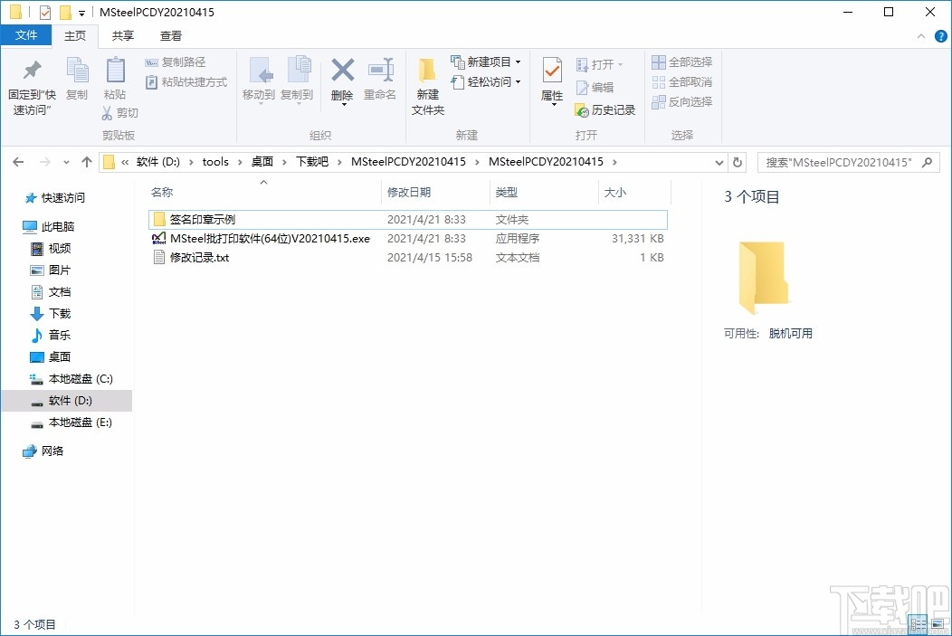 MSteel批量打印软件