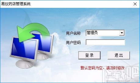 易欣药店管理系统