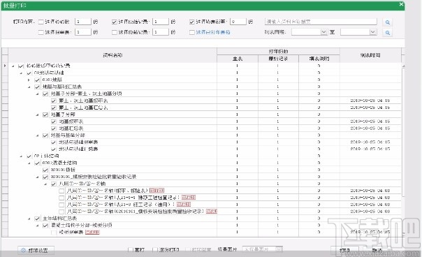 品茗施工云资料软件