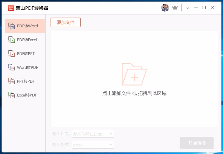 蓝山PDF转换器将PPT转为PDF的方法
