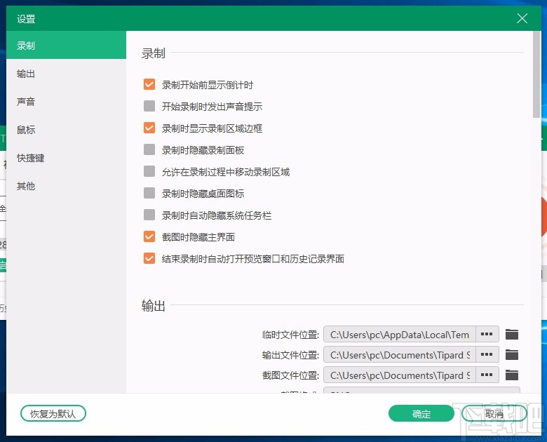 Tipard Screen Capture(屏幕录制工具)