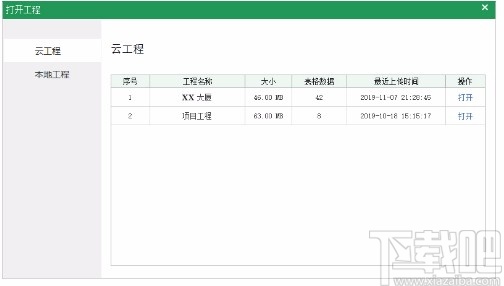 品茗施工云资料软件