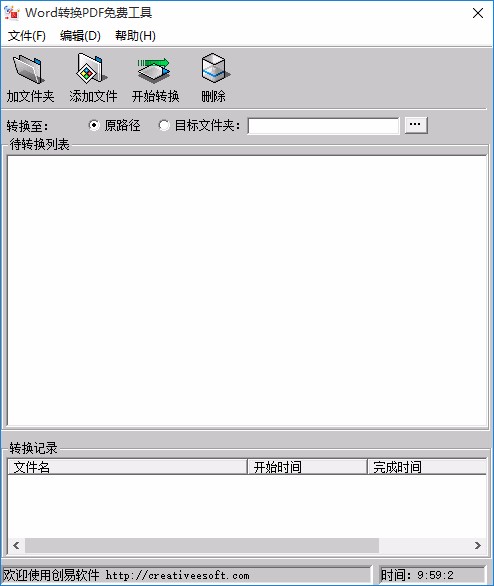 创易WORD转换PDF免费工具将word转为PDF的方法