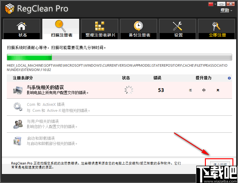 SysTweak Regclean Pro(注册表清理软件)