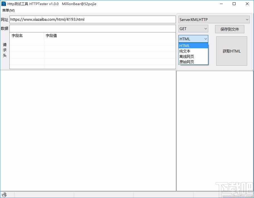 HTTPTester(http网址测试工具)