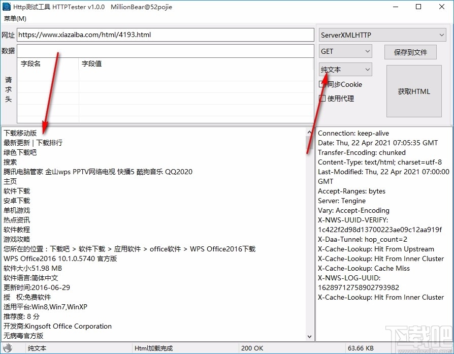HTTPTester(http网址测试工具)