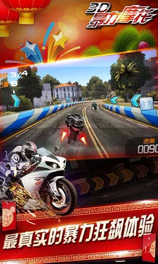 3D暴力摩托(3)