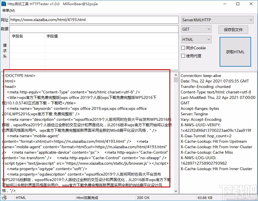 HTTPTester(http网址测试工具)