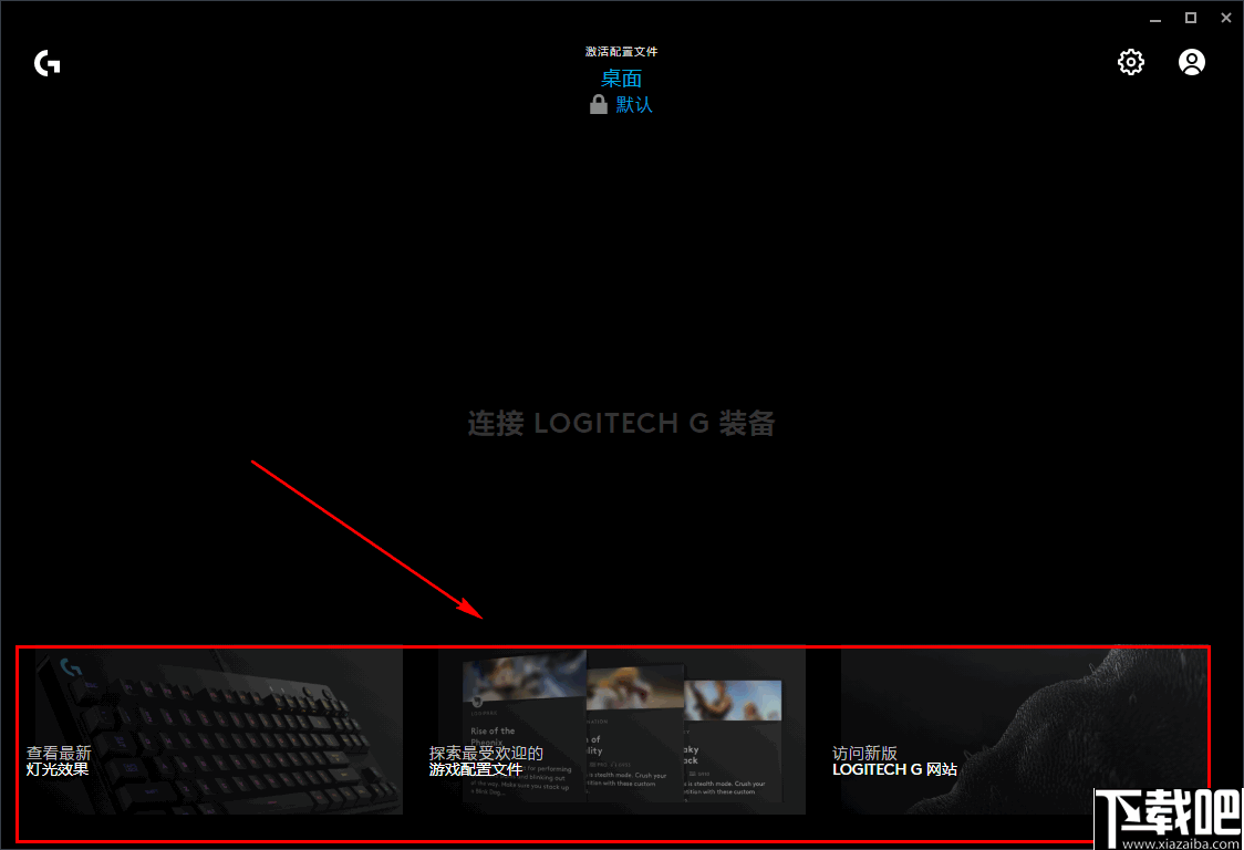 Logitech G HUB(鼠标键盘配置软件)
