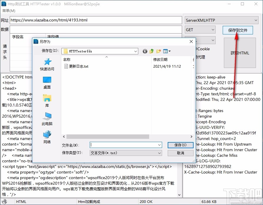 HTTPTester(http网址测试工具)