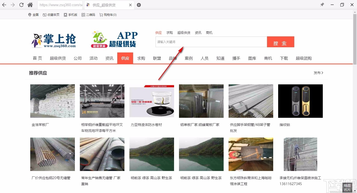 超级供货建材商城