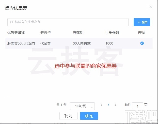 云扶客商家联盟系统