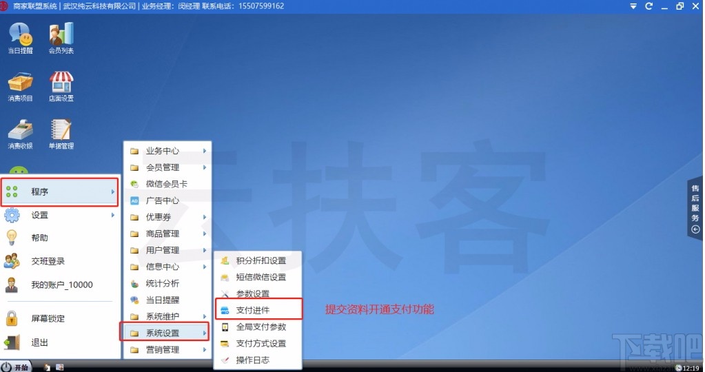 云扶客商家联盟系统