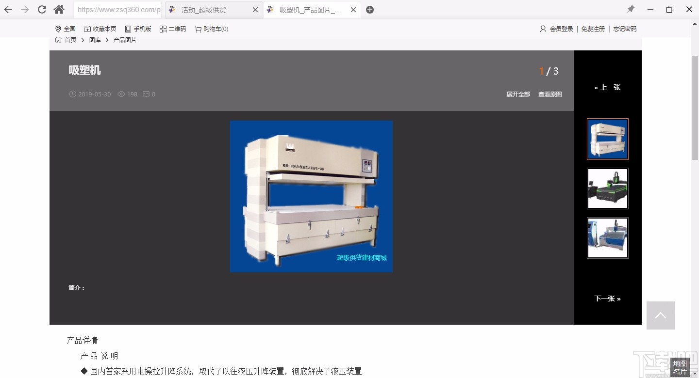 超级供货建材商城