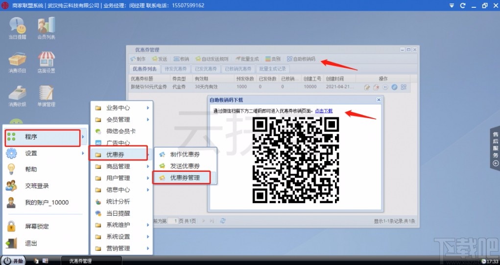 云扶客商家联盟系统