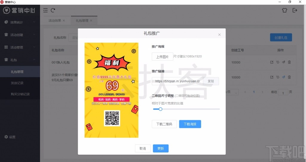 云扶客商家联盟系统