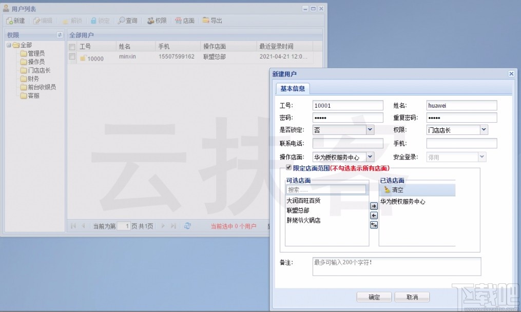 云扶客商家联盟系统