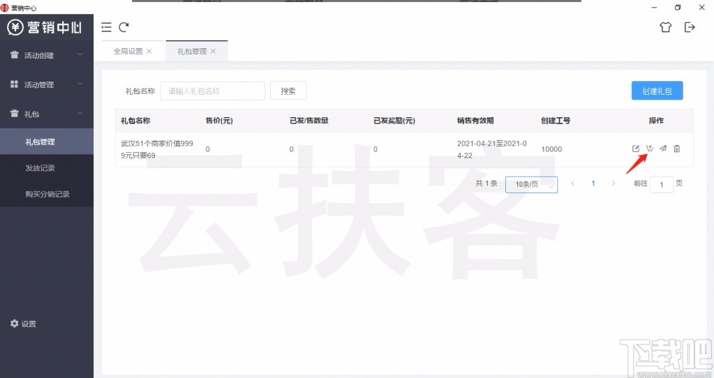 云扶客商家联盟系统