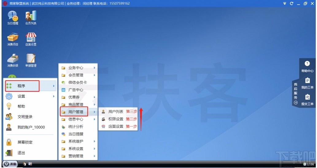 云扶客商家联盟系统