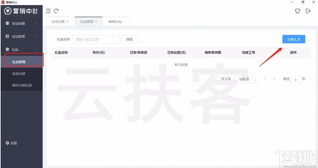 云扶客商家联盟系统