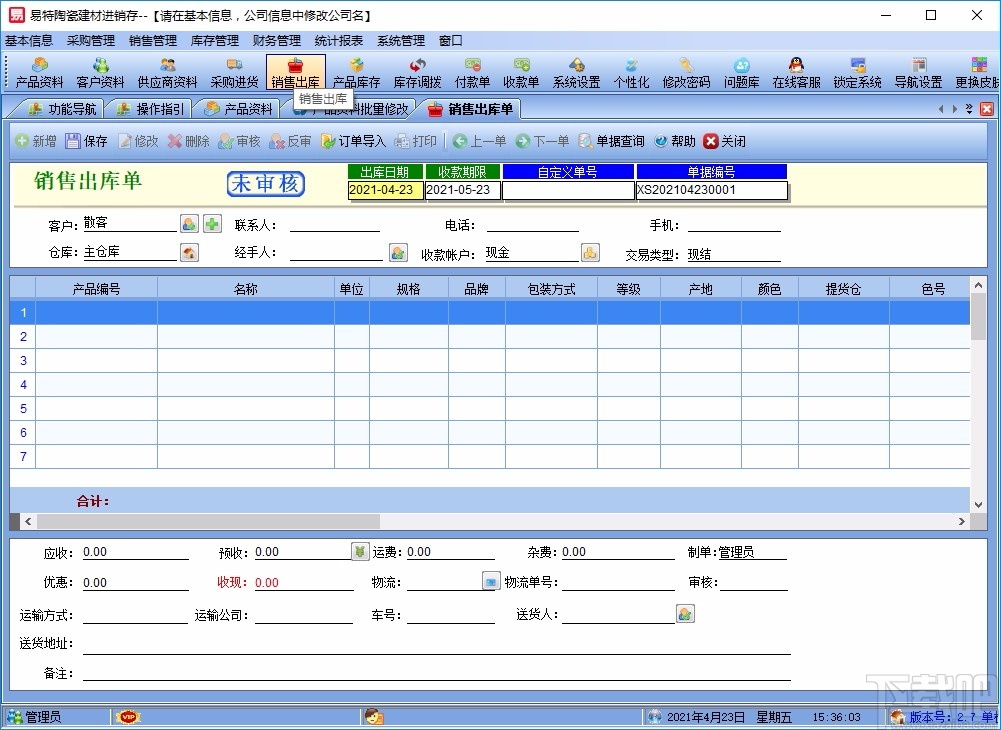 易特陶瓷建材进销存软件