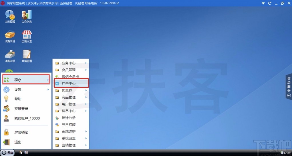 云扶客商家联盟系统
