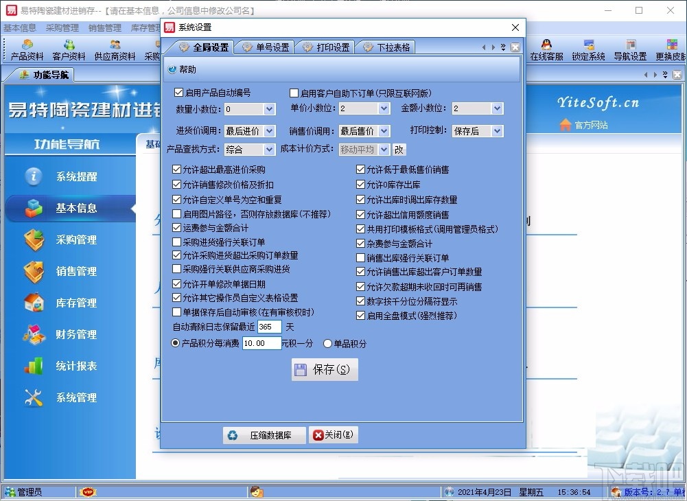 易特陶瓷建材进销存软件